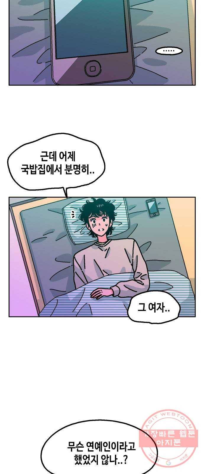 한입만! 2화 9