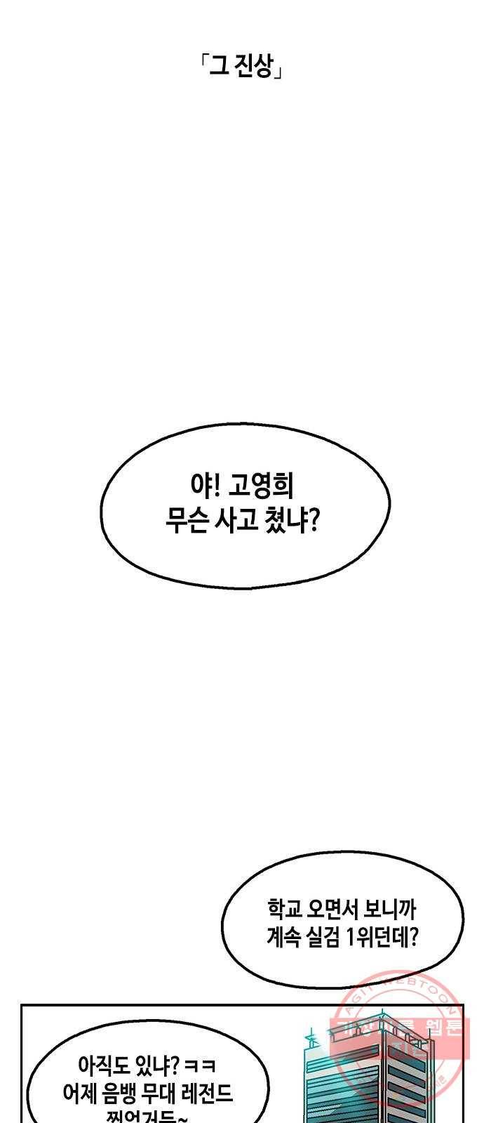 한입만! 2화 11