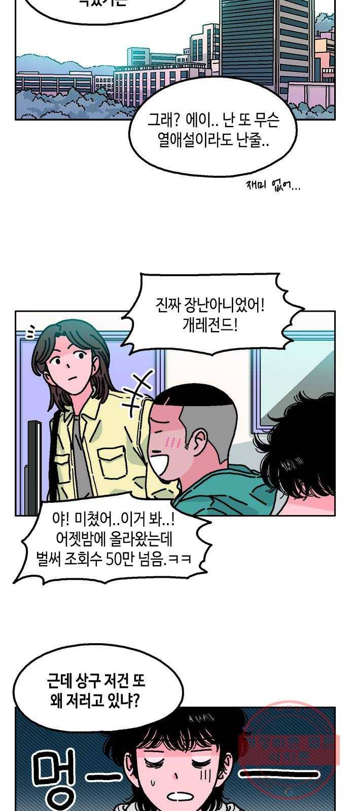 한입만! 2화 12