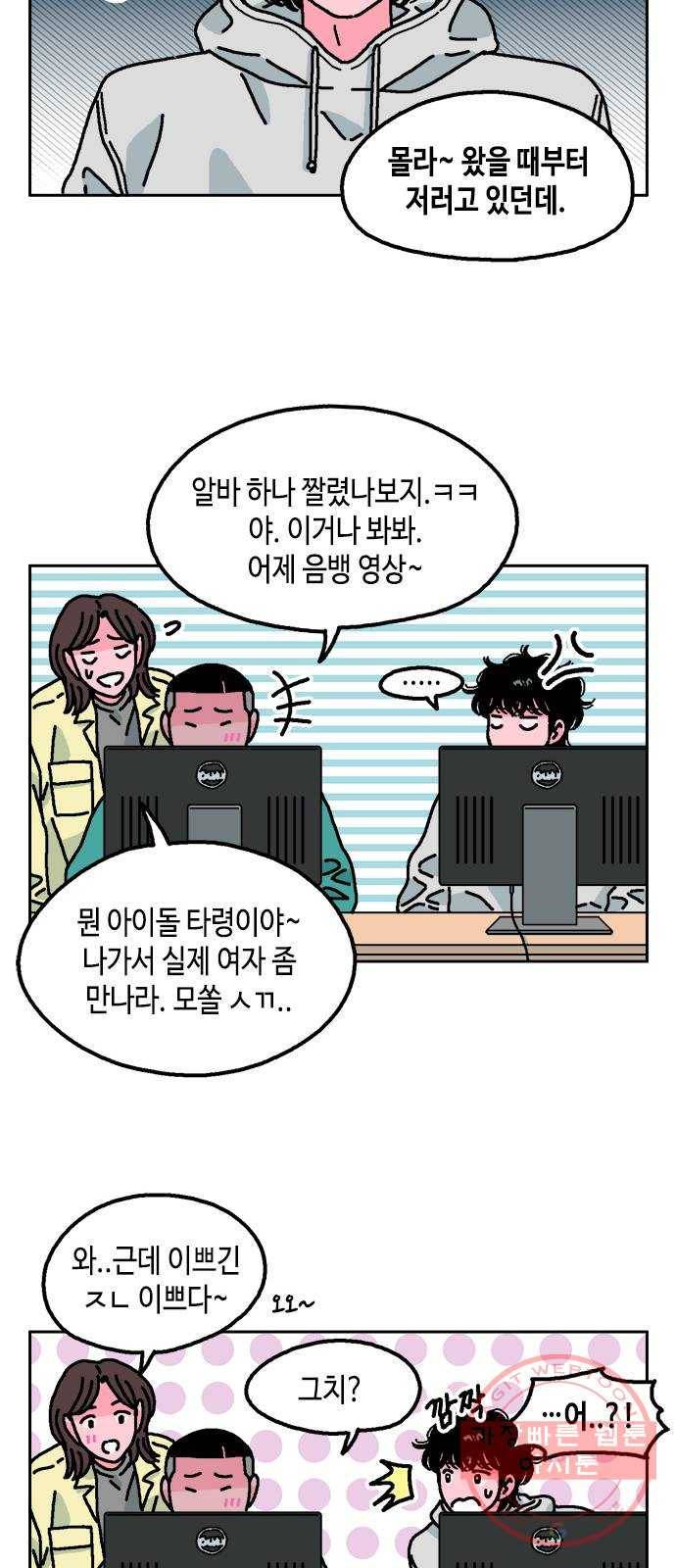 한입만! 2화 13