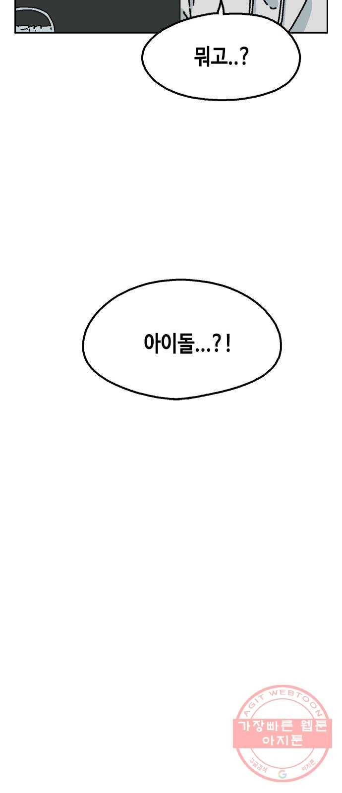 한입만! 2화 18