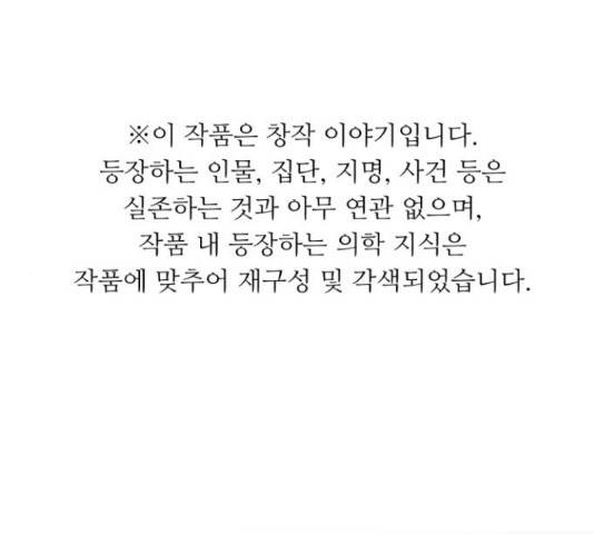 A.I. 닥터 53화 1
