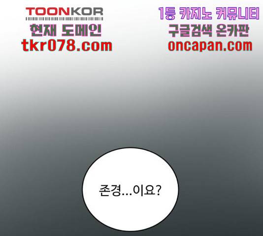 A.I. 닥터 53화 2