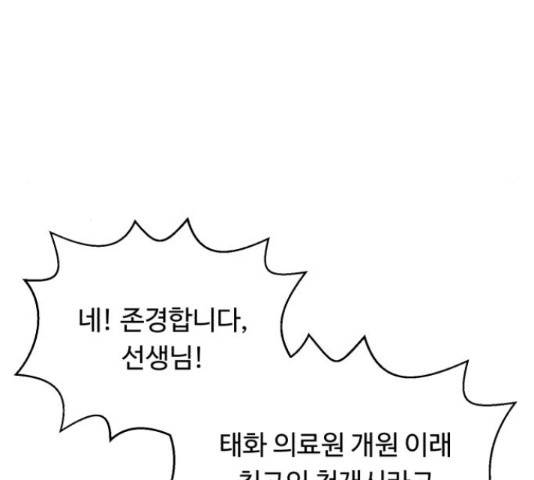 A.I. 닥터 53화 4