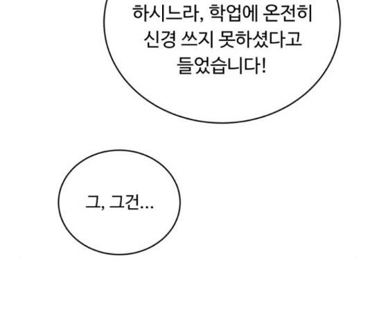 A.I. 닥터 53화 7