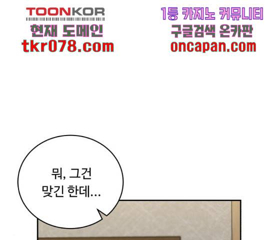 A.I. 닥터 53화 12