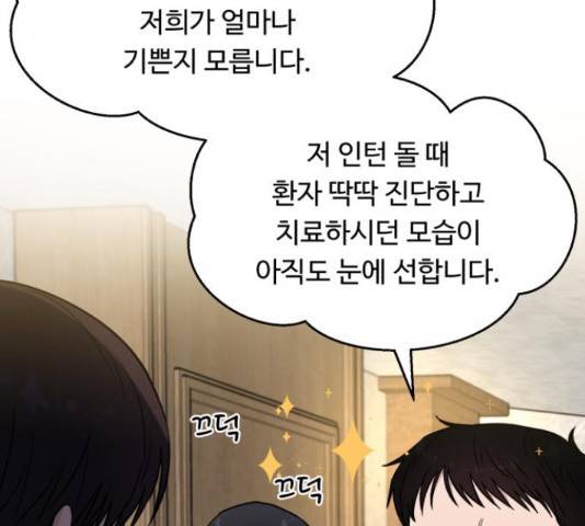 A.I. 닥터 53화 15