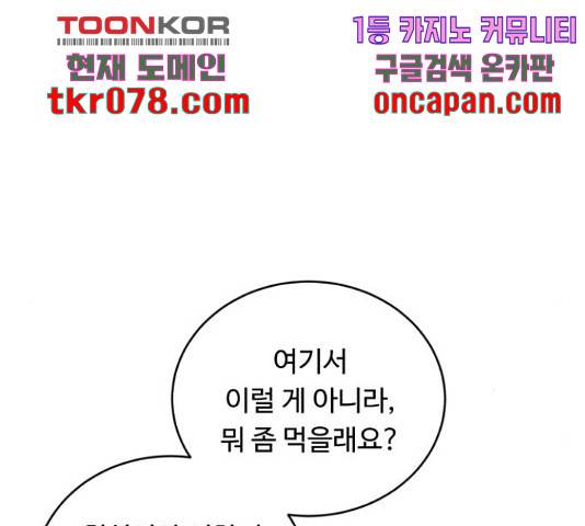 A.I. 닥터 53화 22