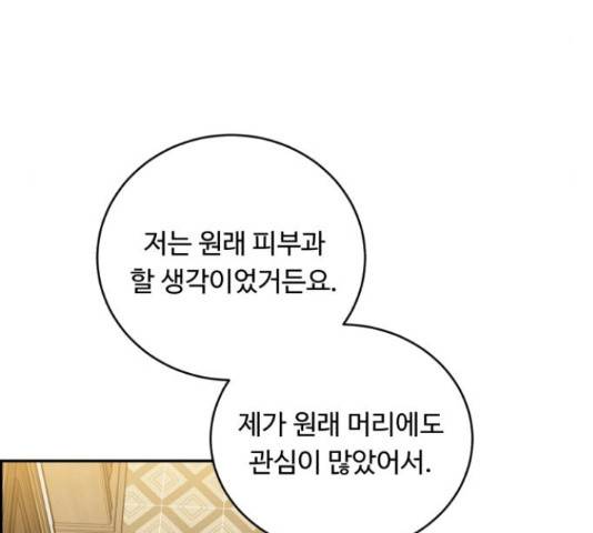 A.I. 닥터 53화 38