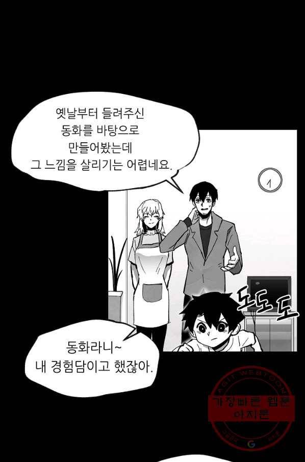 나인 판타지 51화 6
