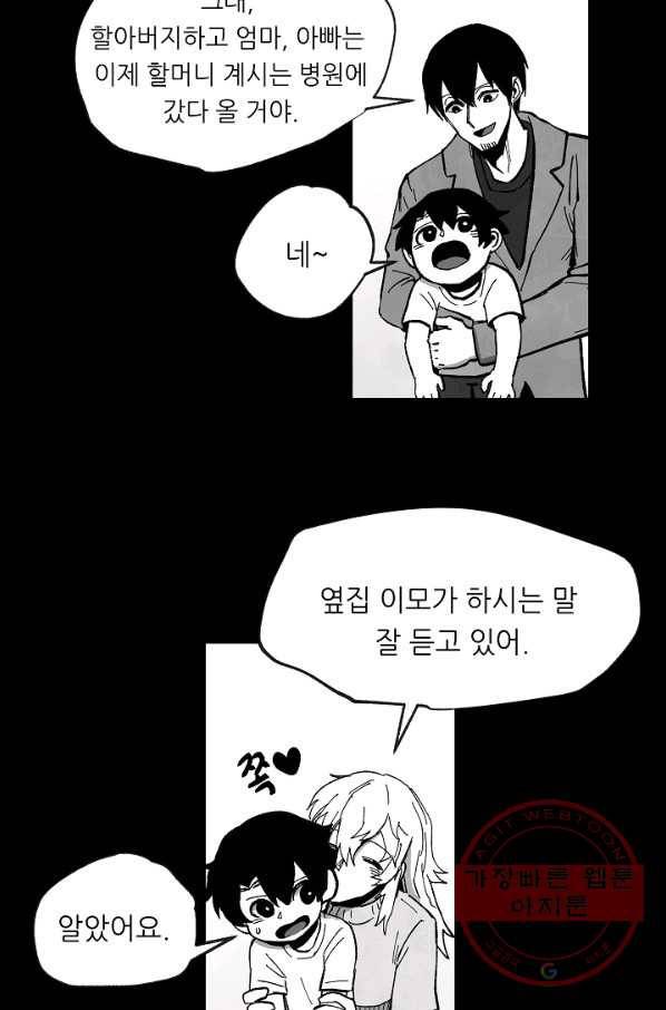 나인 판타지 51화 8