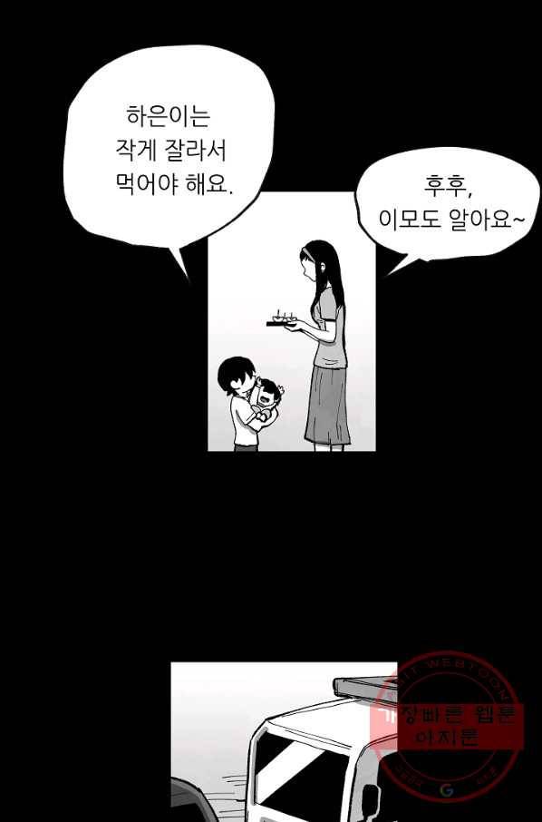 나인 판타지 51화 13