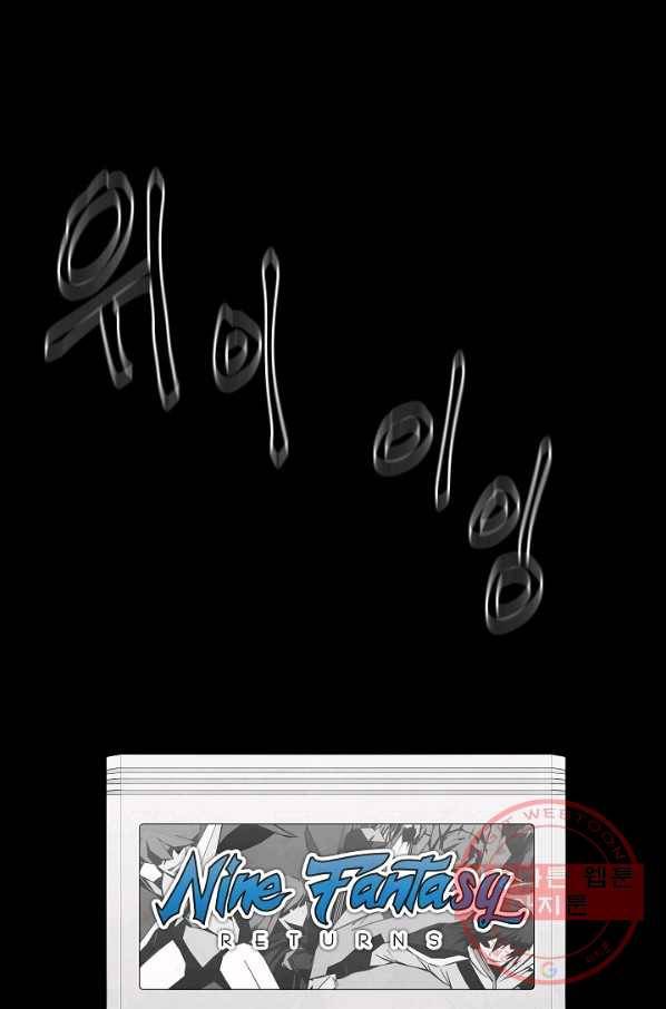 나인 판타지 51화 15
