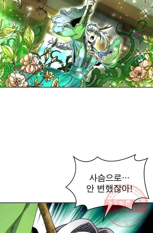 정령사: 나타르 전기 시즌2 - 85화 3
