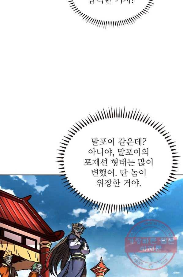 정령사: 나타르 전기 시즌2 - 85화 9