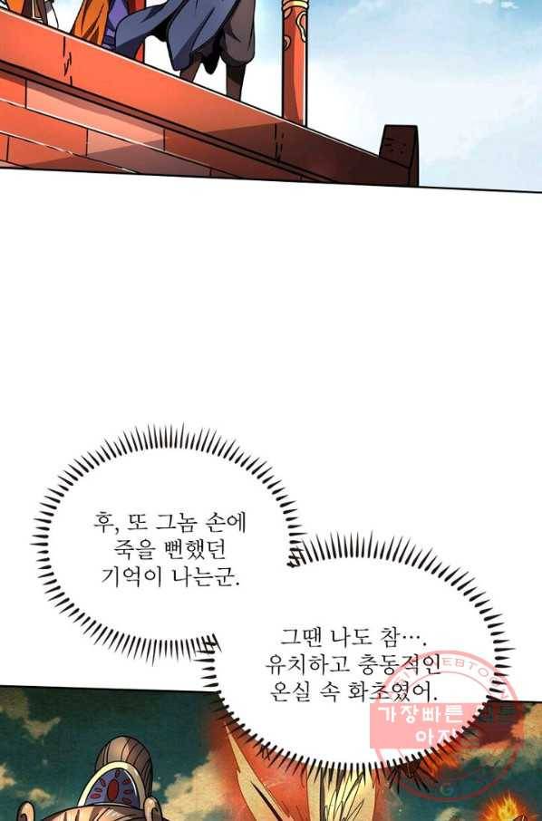 정령사: 나타르 전기 시즌2 - 85화 10