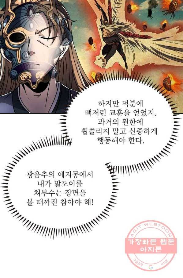 정령사: 나타르 전기 시즌2 - 85화 11