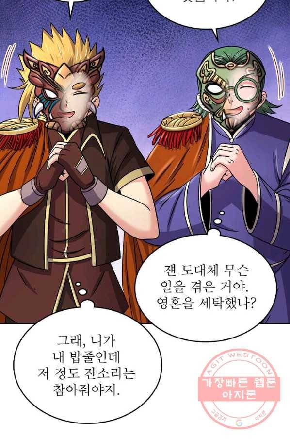 정령사: 나타르 전기 시즌2 - 85화 15