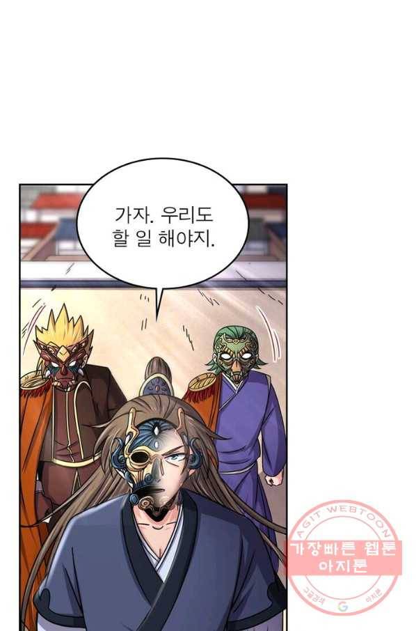 정령사: 나타르 전기 시즌2 - 85화 16
