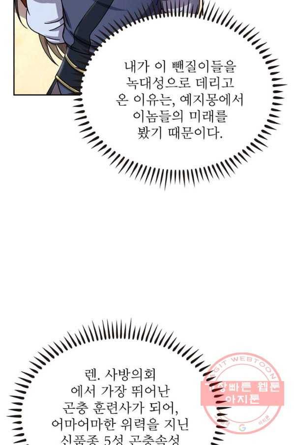 정령사: 나타르 전기 시즌2 - 85화 17