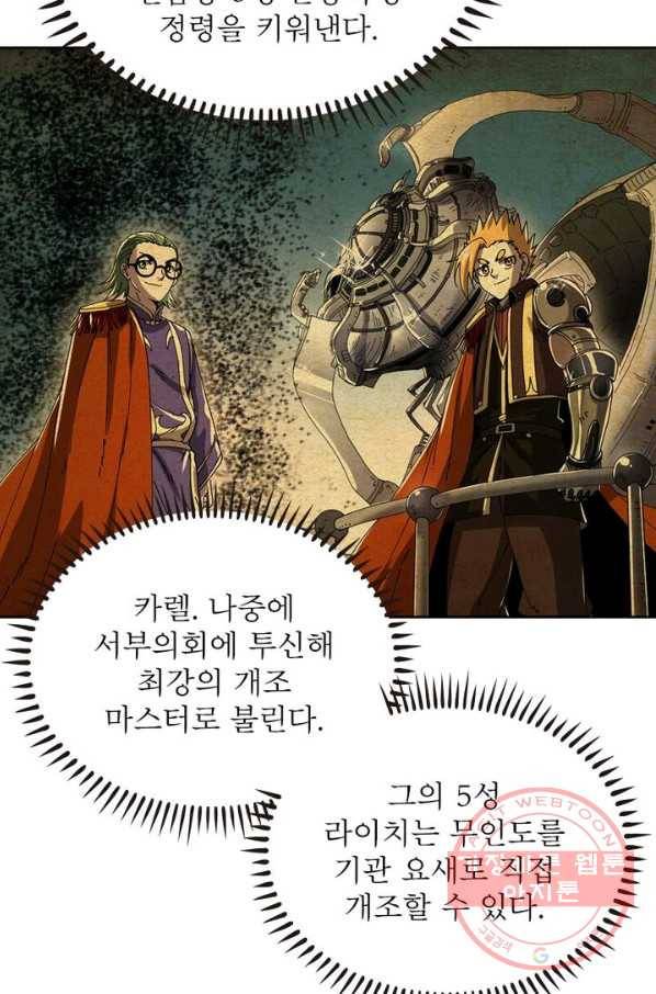 정령사: 나타르 전기 시즌2 - 85화 18