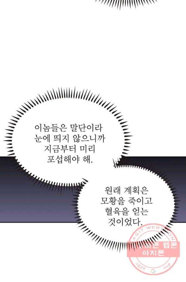 정령사: 나타르 전기 시즌2 - 85화 19