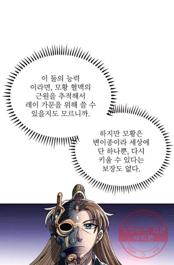 정령사: 나타르 전기 시즌2 - 85화 20