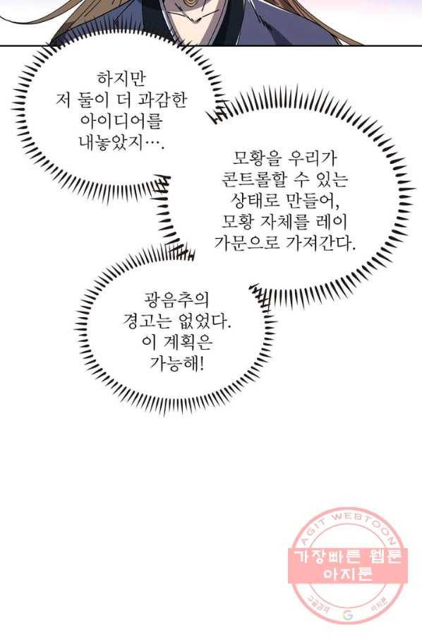 정령사: 나타르 전기 시즌2 - 85화 21