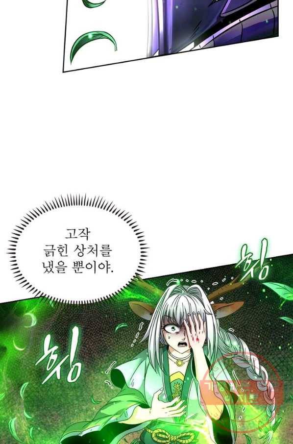 정령사: 나타르 전기 시즌2 - 85화 24