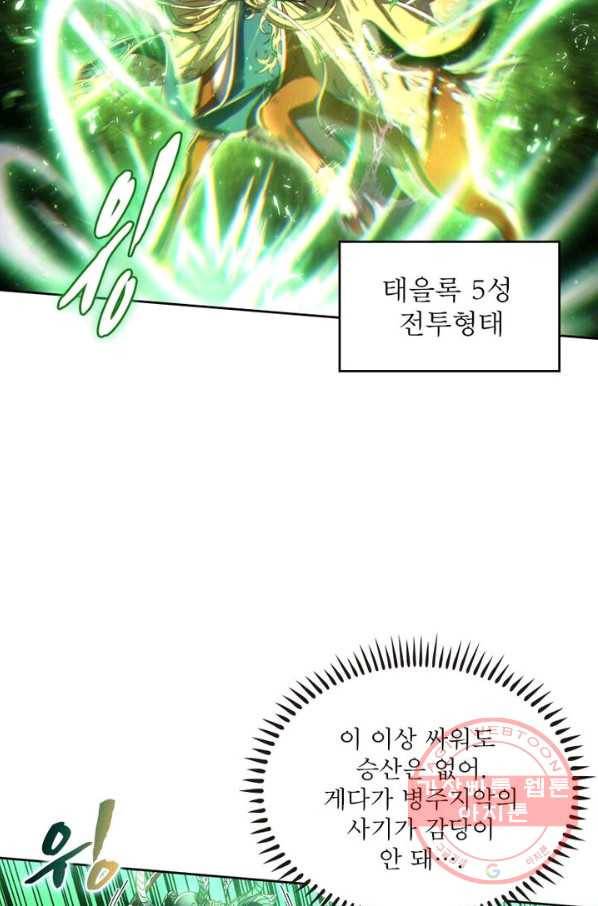 정령사: 나타르 전기 시즌2 - 85화 26