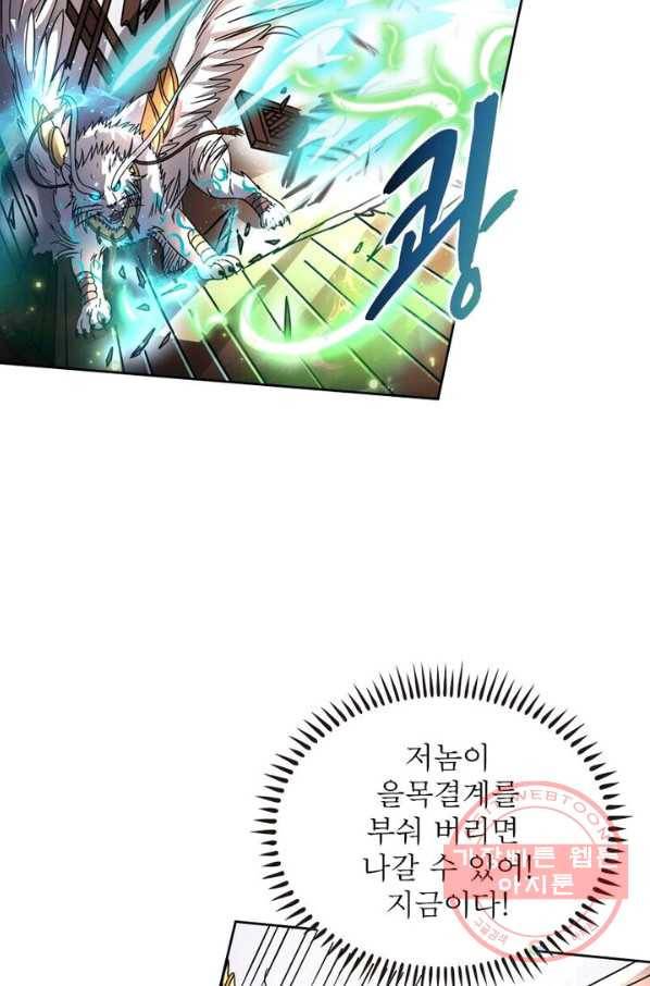 정령사: 나타르 전기 시즌2 - 85화 29