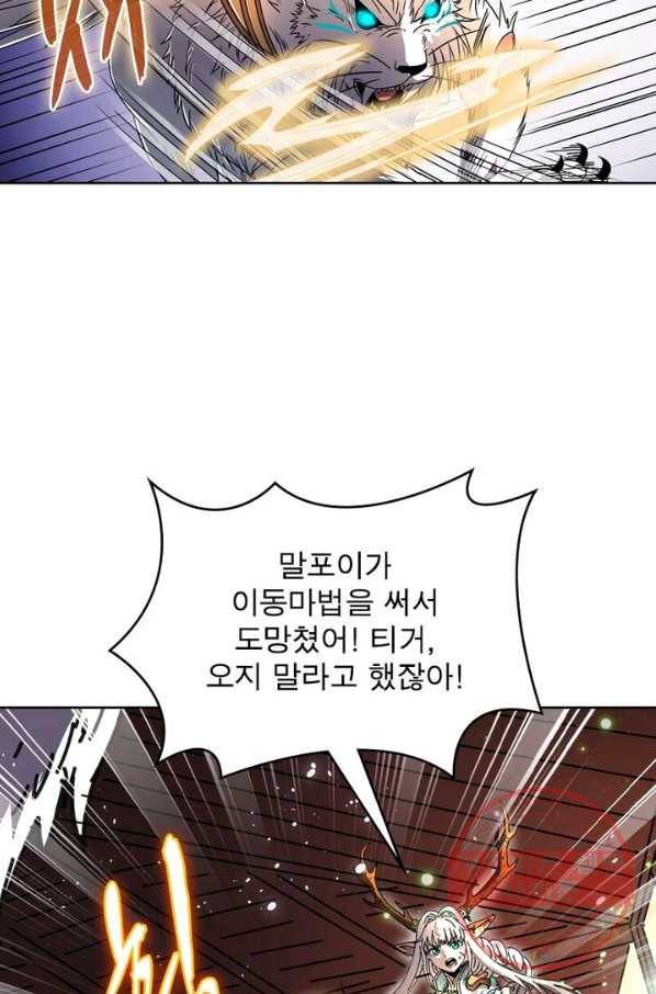 정령사: 나타르 전기 시즌2 - 85화 31