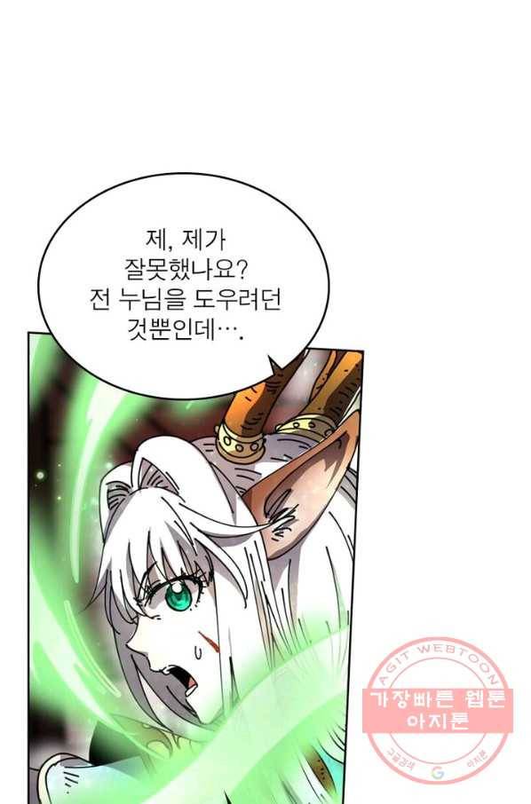정령사: 나타르 전기 시즌2 - 85화 34