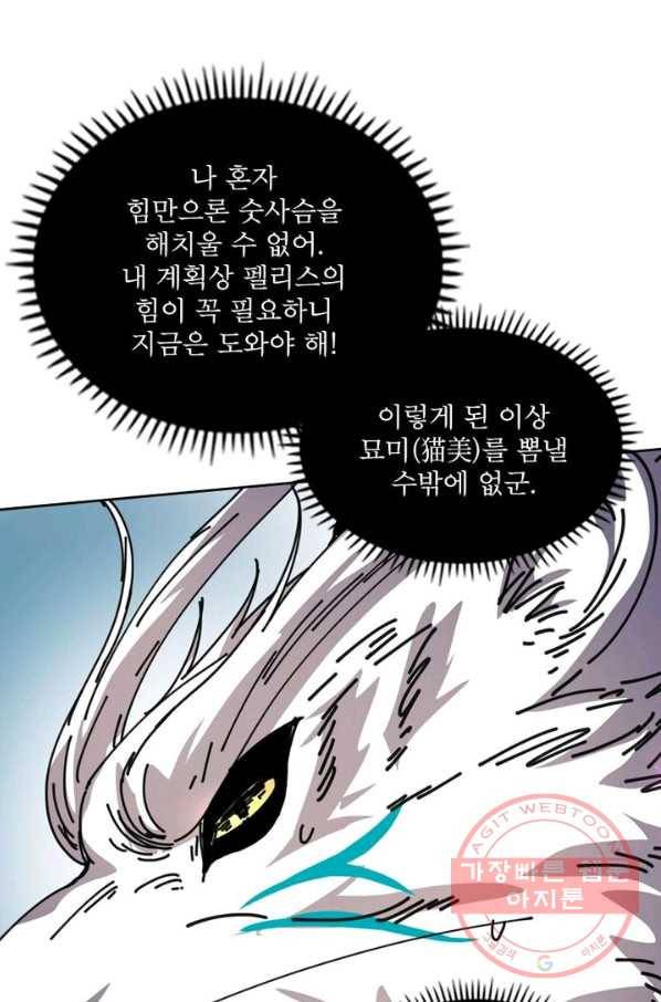 정령사: 나타르 전기 시즌2 - 85화 38