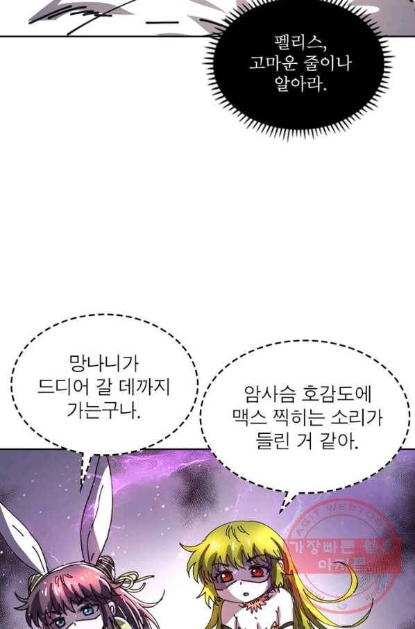 정령사: 나타르 전기 시즌2 - 85화 39