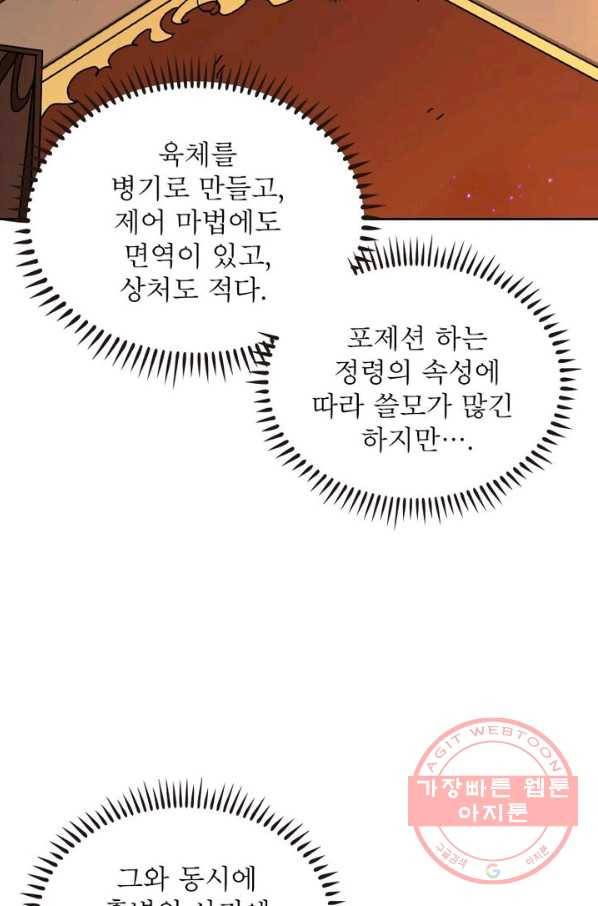 정령사: 나타르 전기 시즌2 - 85화 42