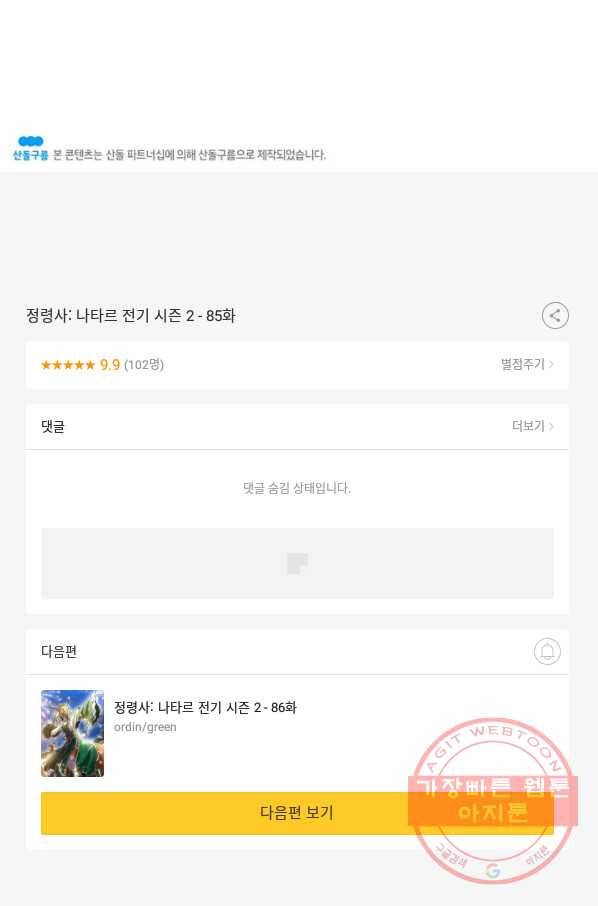 정령사: 나타르 전기 시즌2 - 85화 48