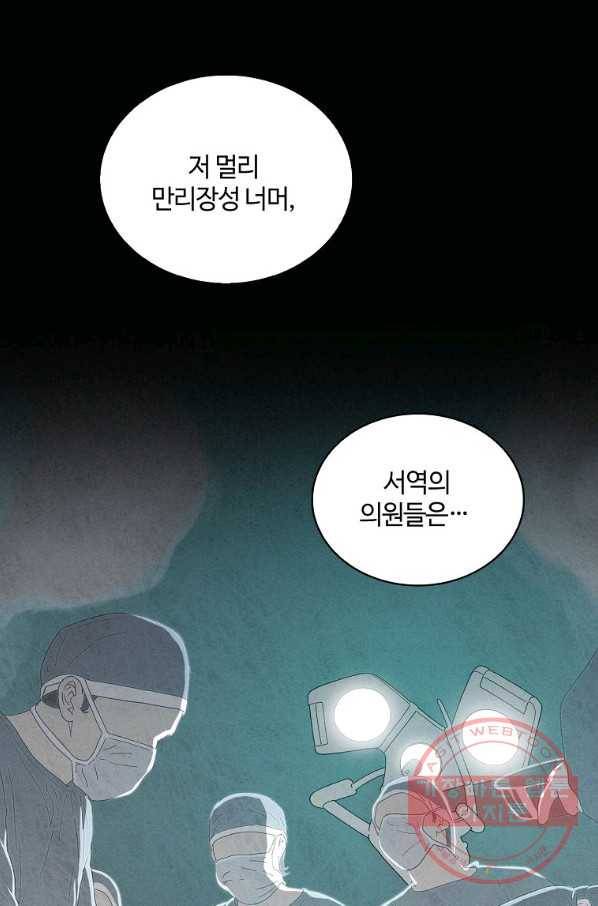 화타가 된 외과의사 4화 1