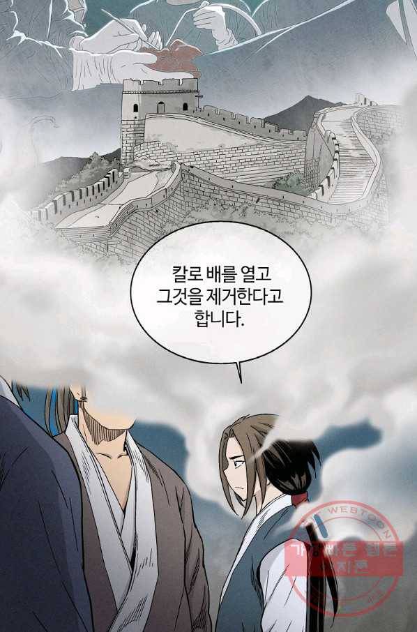 화타가 된 외과의사 4화 2