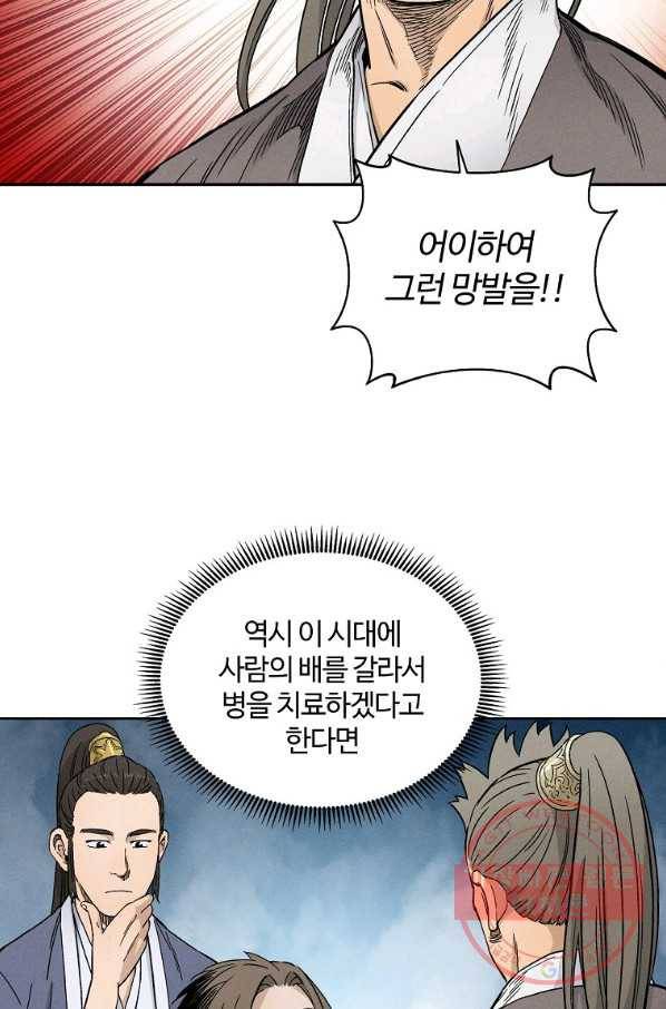 화타가 된 외과의사 4화 4