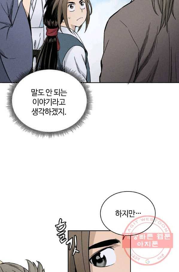 화타가 된 외과의사 4화 5