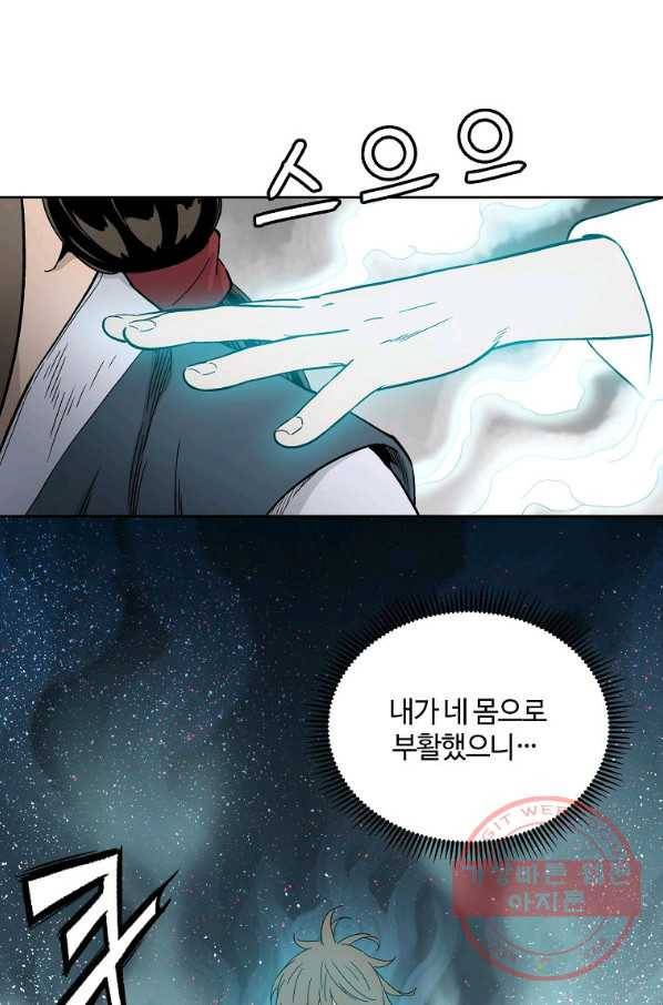 화타가 된 외과의사 4화 8