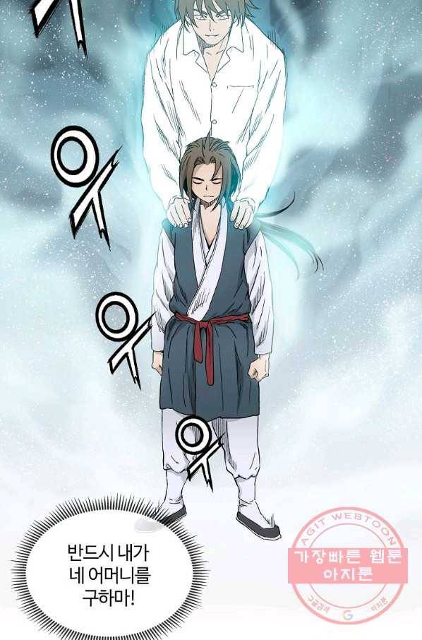 화타가 된 외과의사 4화 9