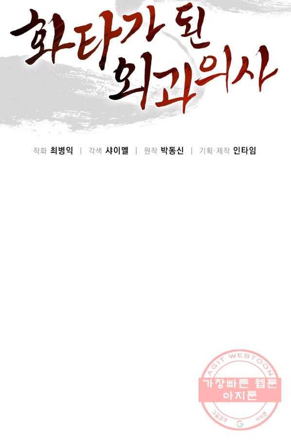 화타가 된 외과의사 4화 11