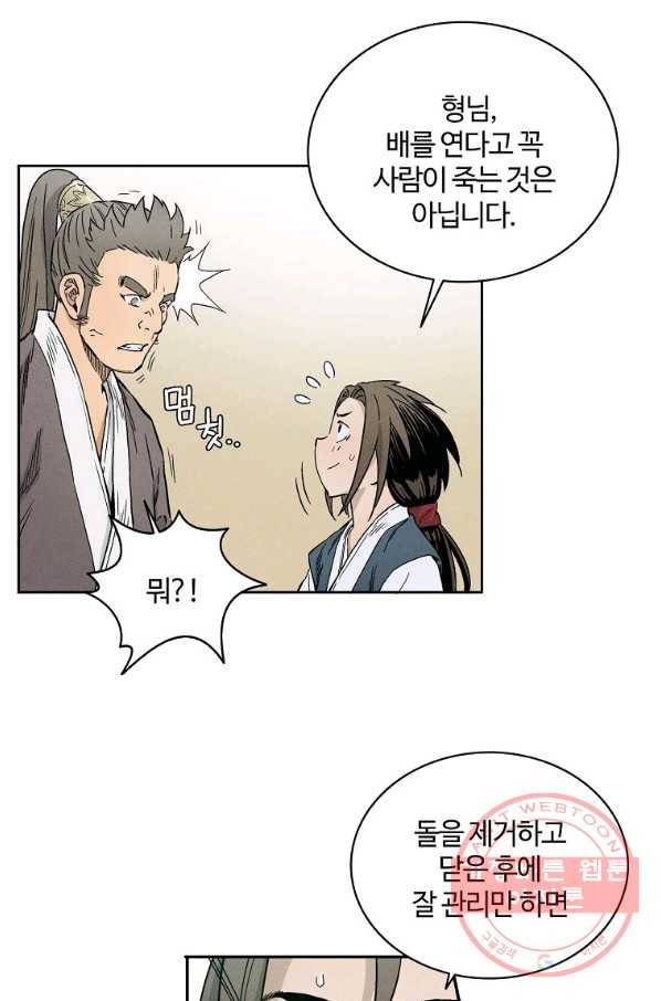 화타가 된 외과의사 4화 12