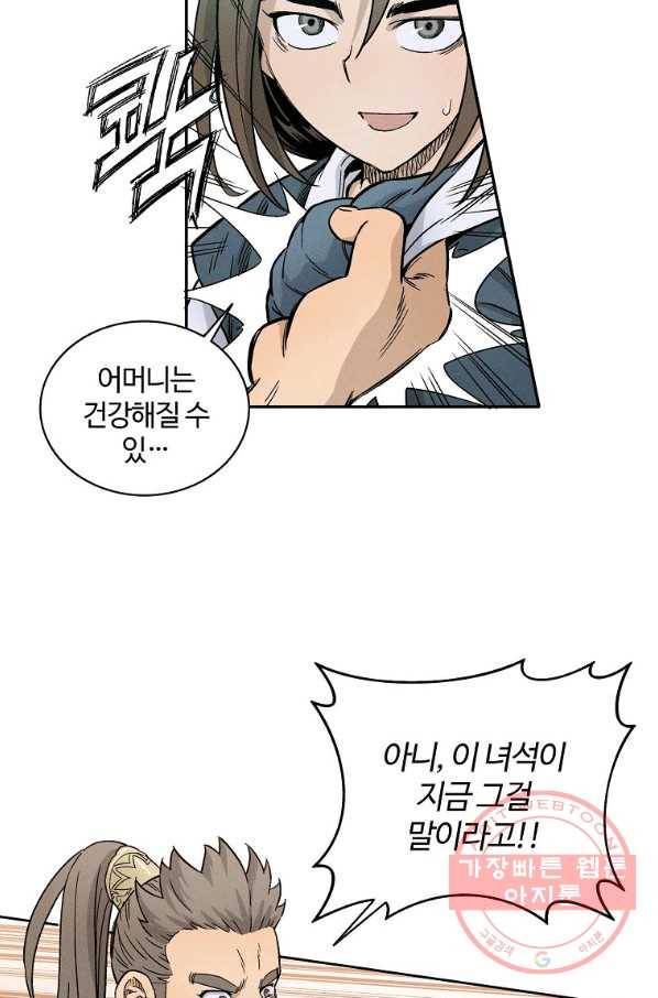 화타가 된 외과의사 4화 13