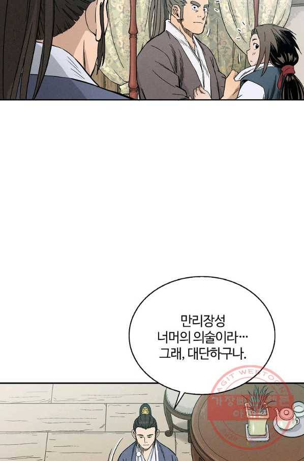 화타가 된 외과의사 4화 15