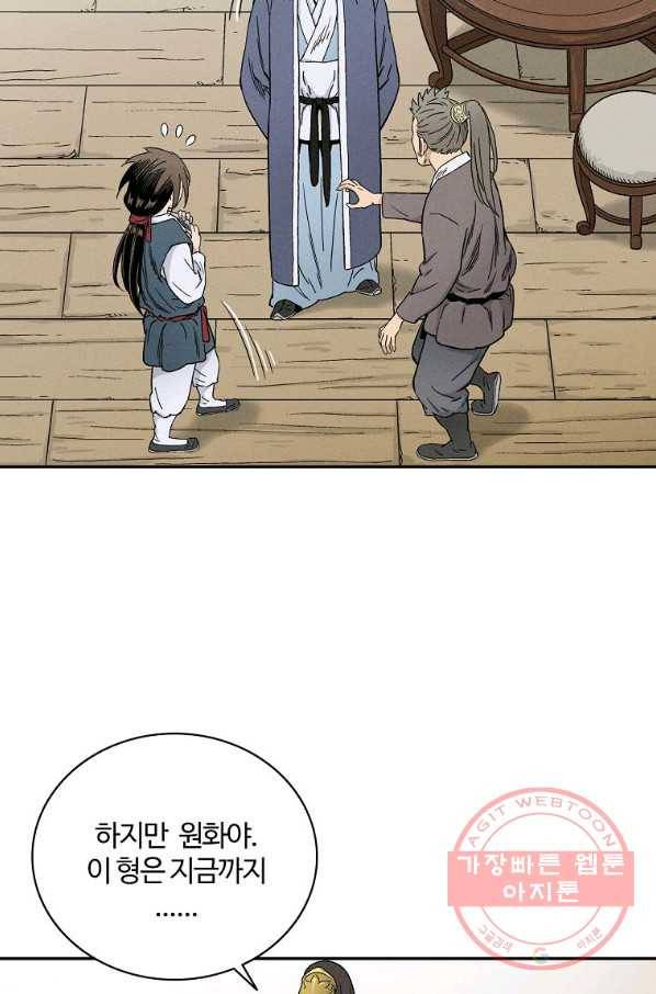 화타가 된 외과의사 4화 16