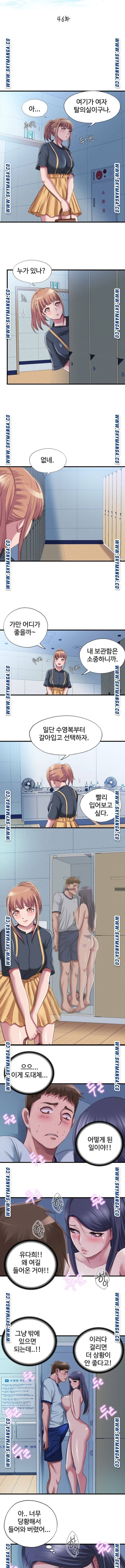 물이 넘쳐요 46화 2