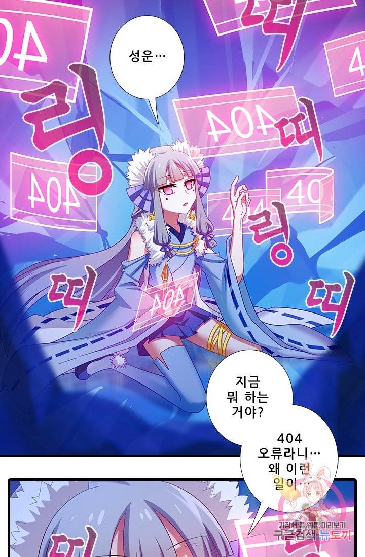 또라이 대사형 무림생존기 303화 4